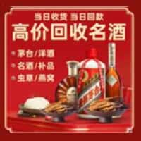 赣州会昌县洋酒回收:茅台酒,名酒,虫草,烟酒,老酒,赣州会昌县跃国烟酒经营部