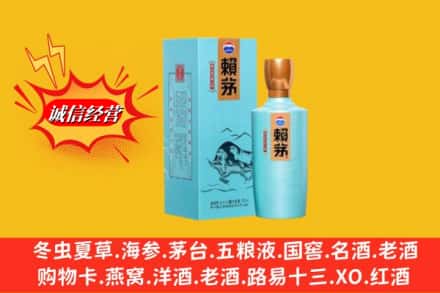 赣州会昌县回收赖茅
