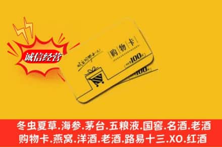 赣州会昌县回收购物卡