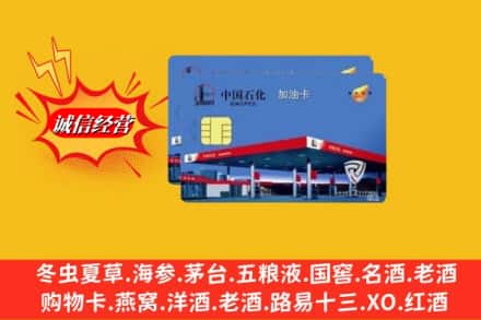 赣州会昌县回收加油卡