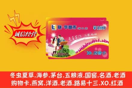 赣州会昌县回收商超卡